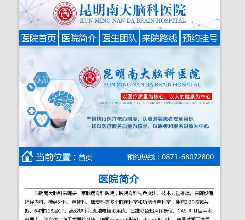 昆明南大脑科医院站点缩略图