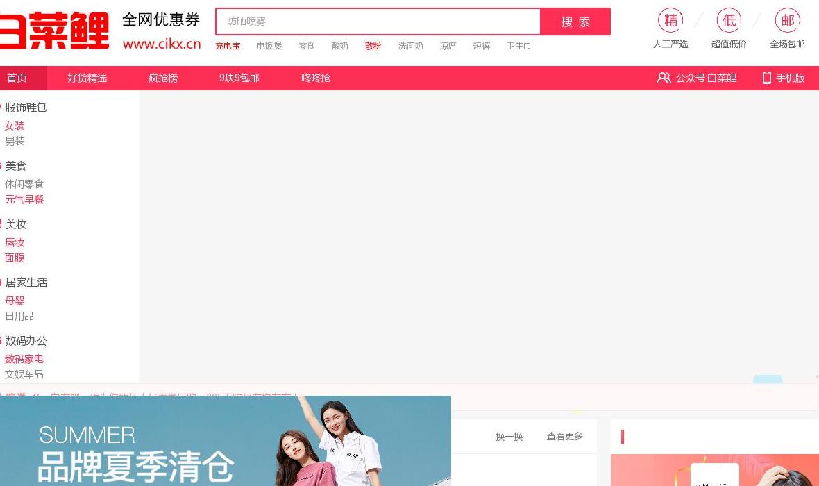 白菜富优惠券返利站点缩略图
