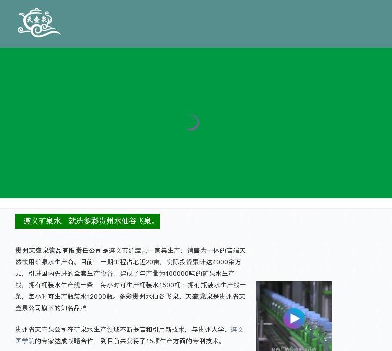 贵州天壶泉饮品站点缩略图