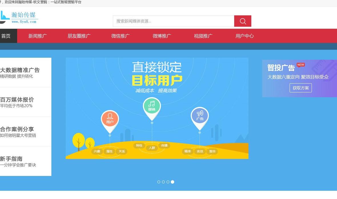 瀚始传媒-软文营销站点缩略图