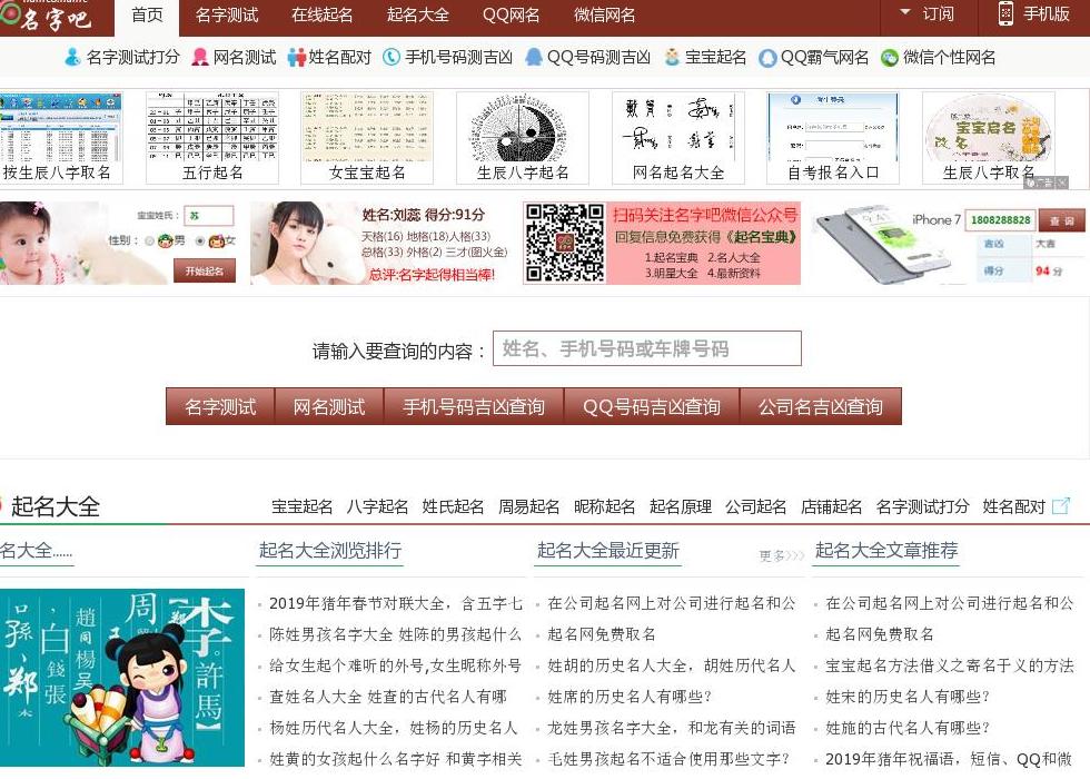 名字吧站点缩略图