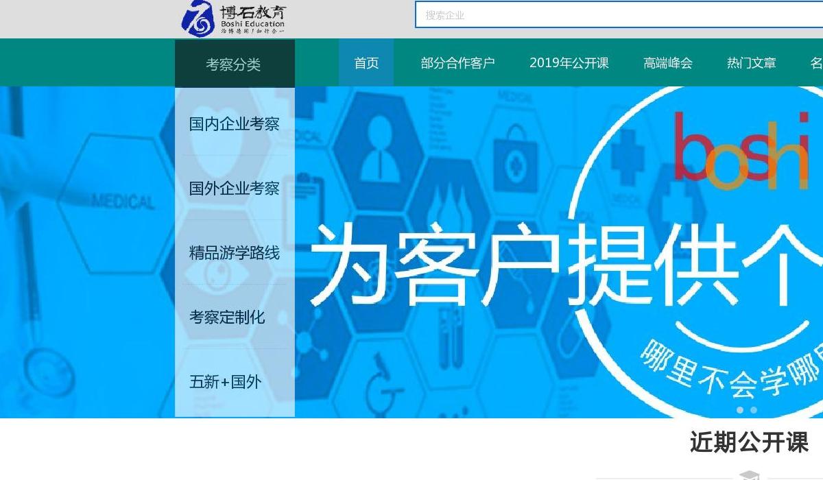 考察培训网站点缩略图