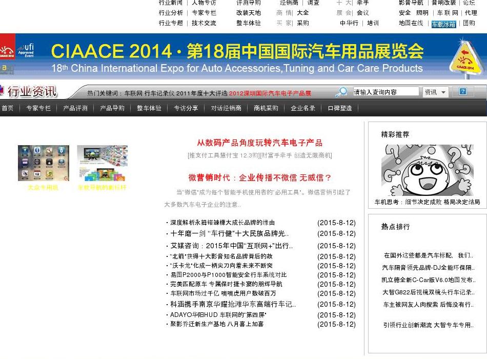 行业资讯_汽车电子网站点缩略图