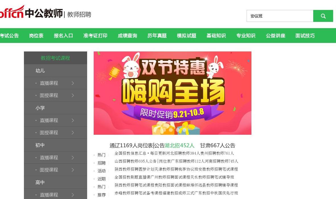 校报展示 素质教育站点缩略图