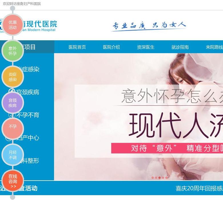 淮南现代妇科医院站点缩略图