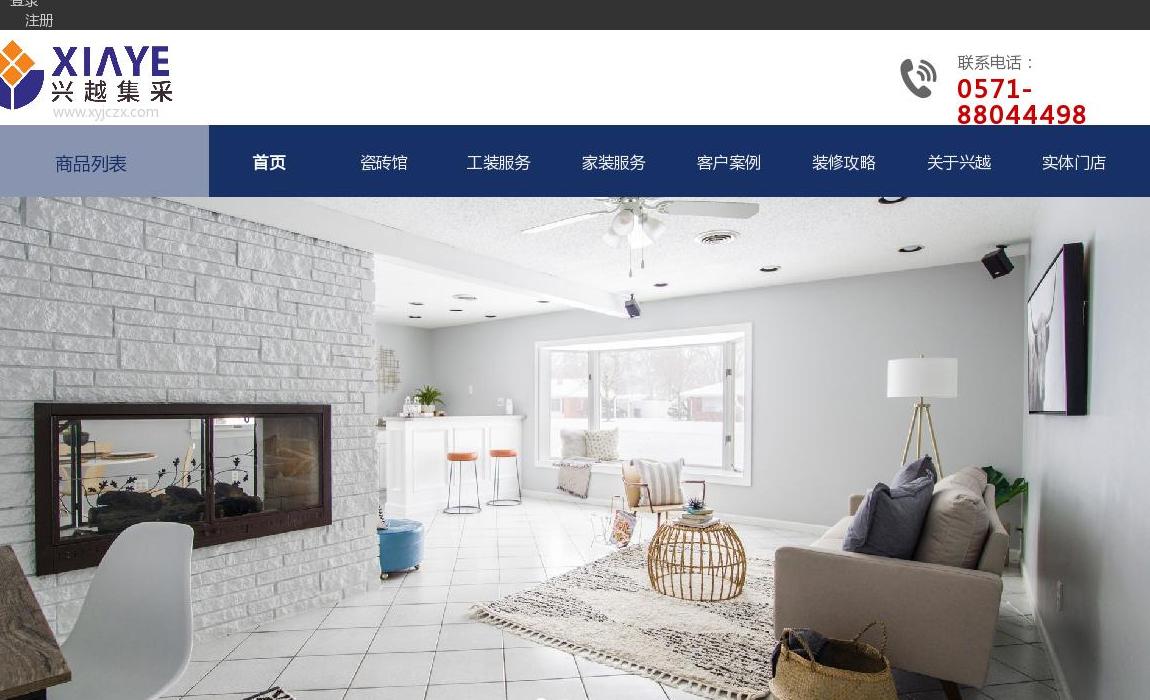 兴越集采站点缩略图