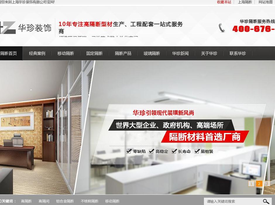 办公隔断站点缩略图