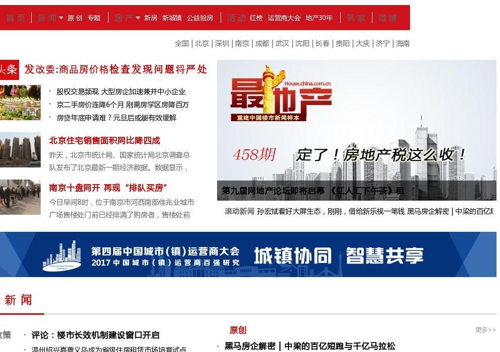 房价资讯,房产资讯站点缩略图