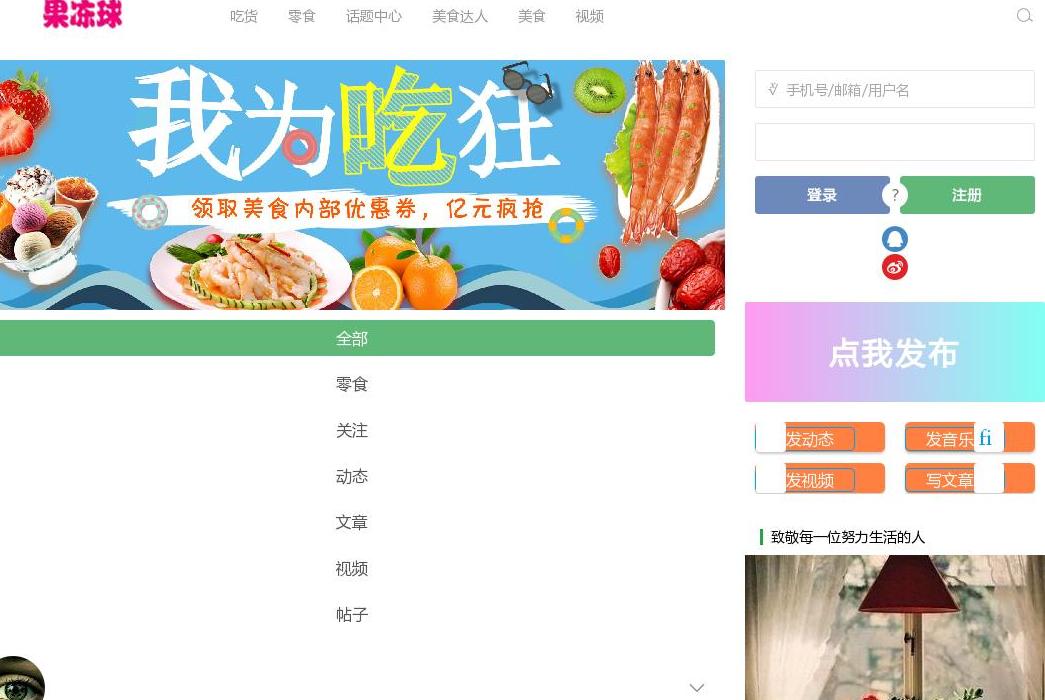 果冻球零食网站点缩略图