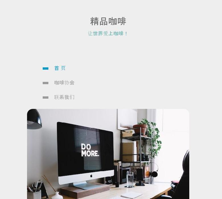 精品咖啡站点缩略图