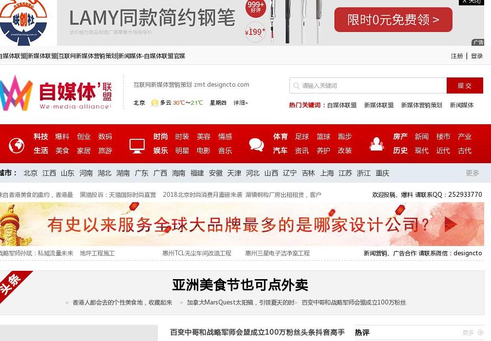 自媒体联盟站点缩略图