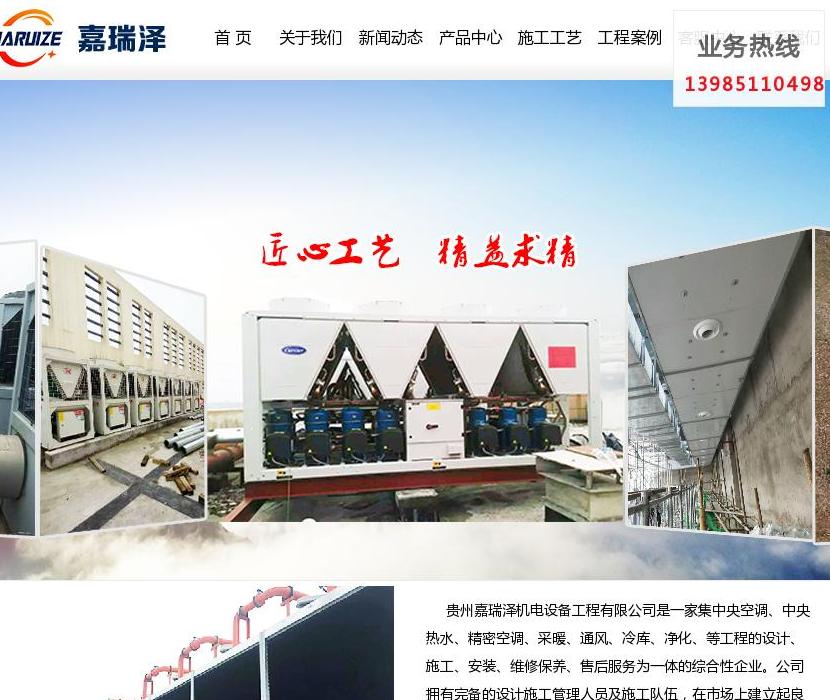 嘉瑞泽机电工程站点缩略图