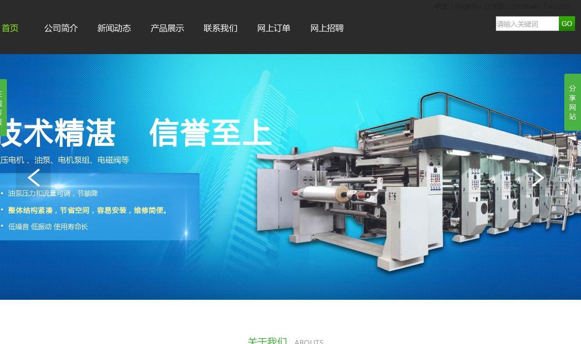 南京炬善液压技术站点缩略图