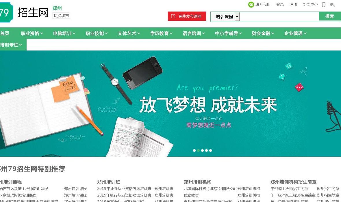 郑州79招生网站点缩略图
