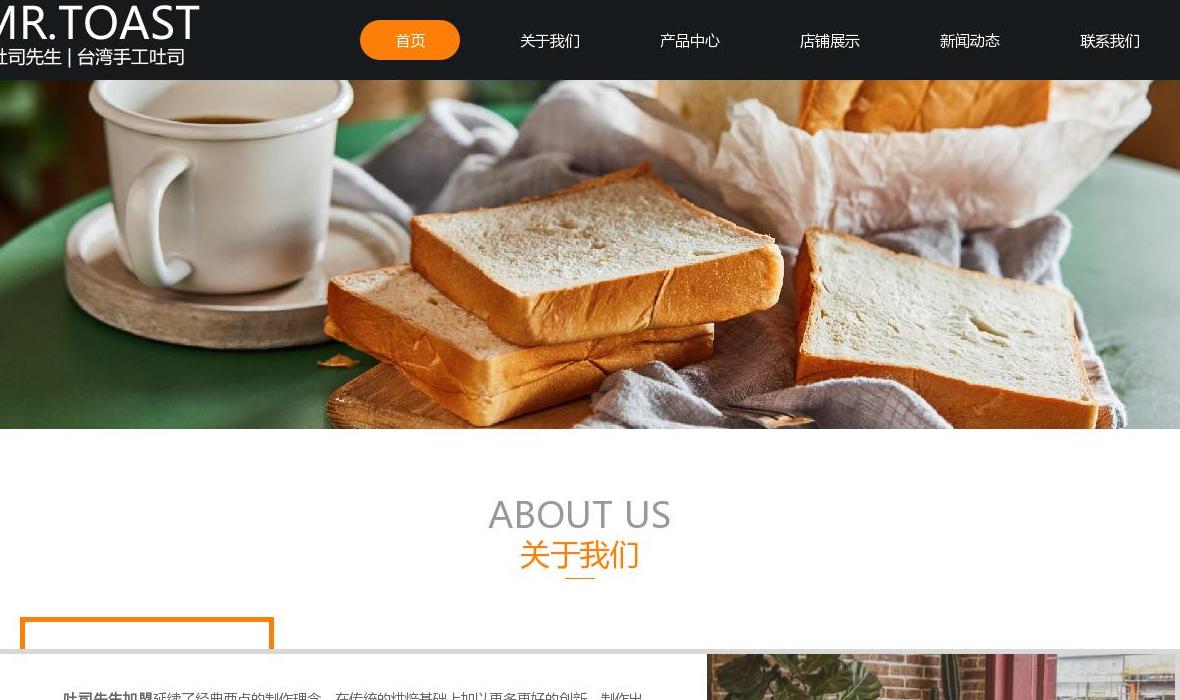吐司先生加盟站点缩略图