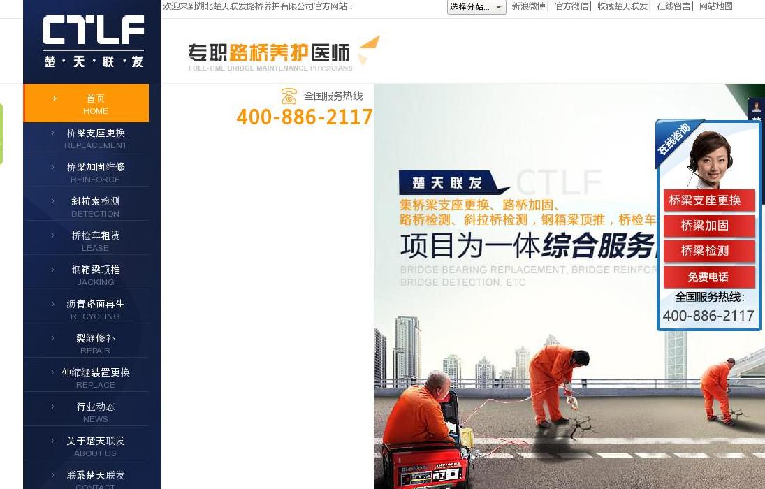 湖北楚天联发路桥养护站点缩略图