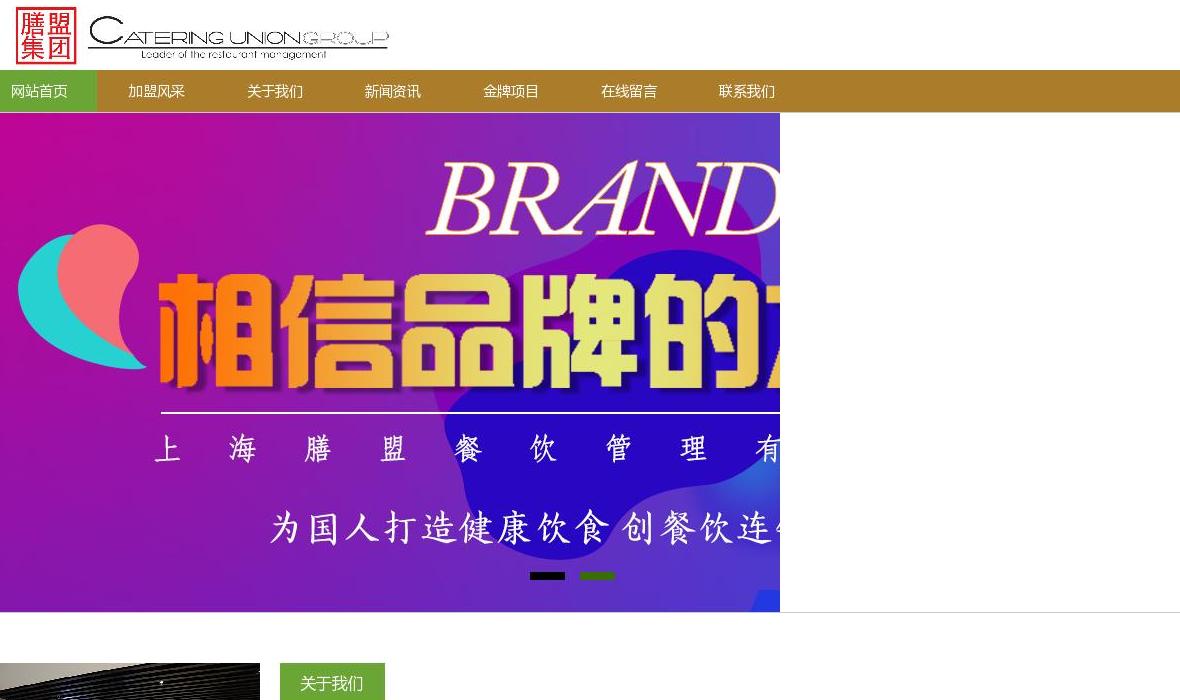 膳盟餐饮集团站点缩略图