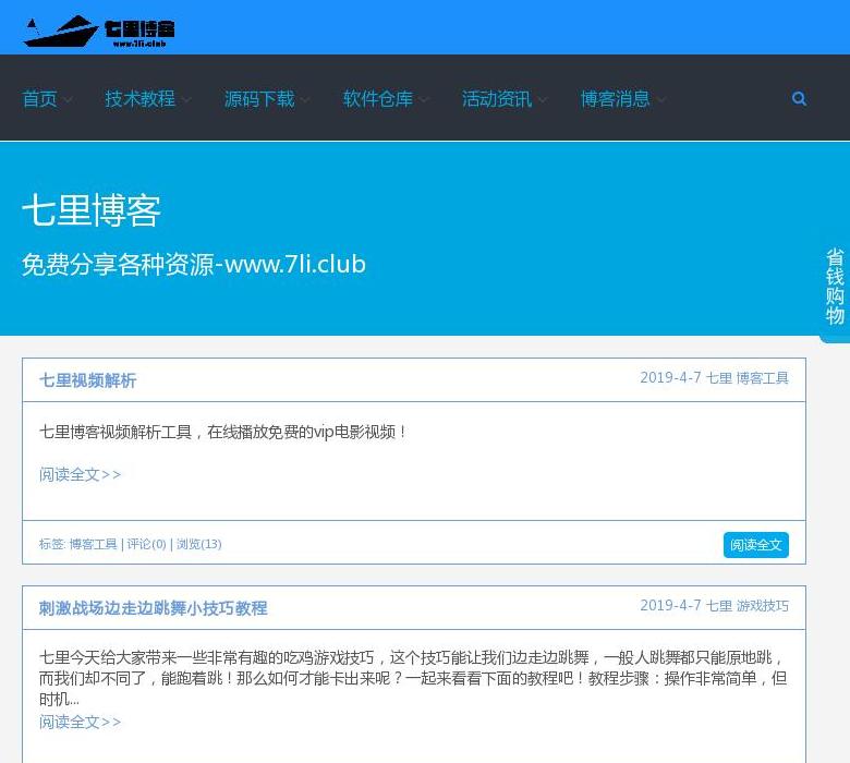 七里博客站点缩略图