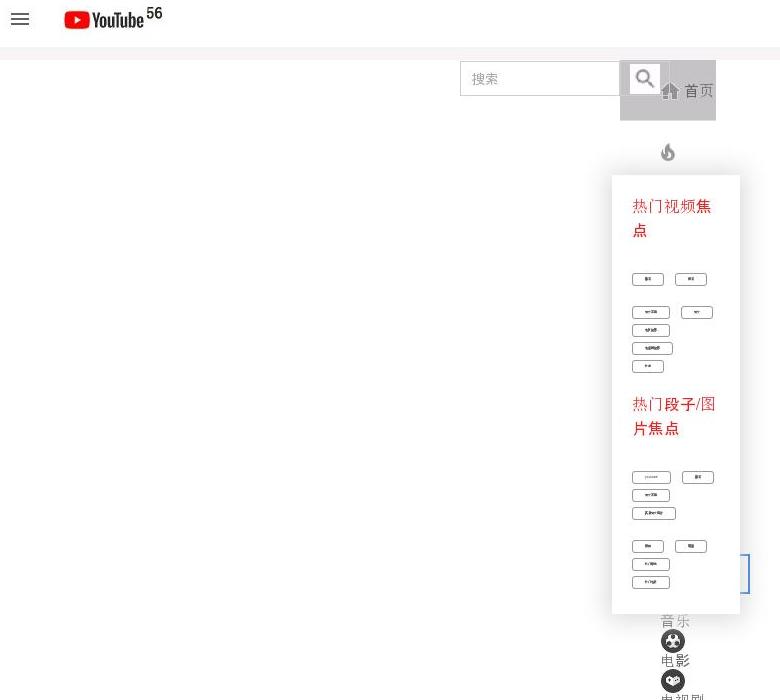 youtube56站点缩略图