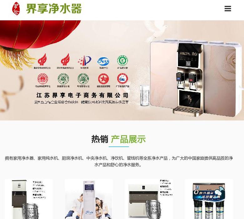 界享净水器站点缩略图