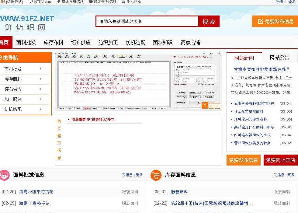 91纺织网站点缩略图