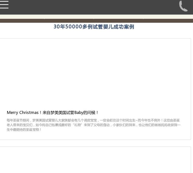 美国梦美生殖医疗集团站点缩略图