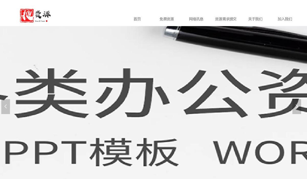 免费搜资源网站点缩略图