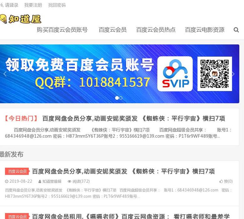 知道屋-知识分享平台站点缩略图