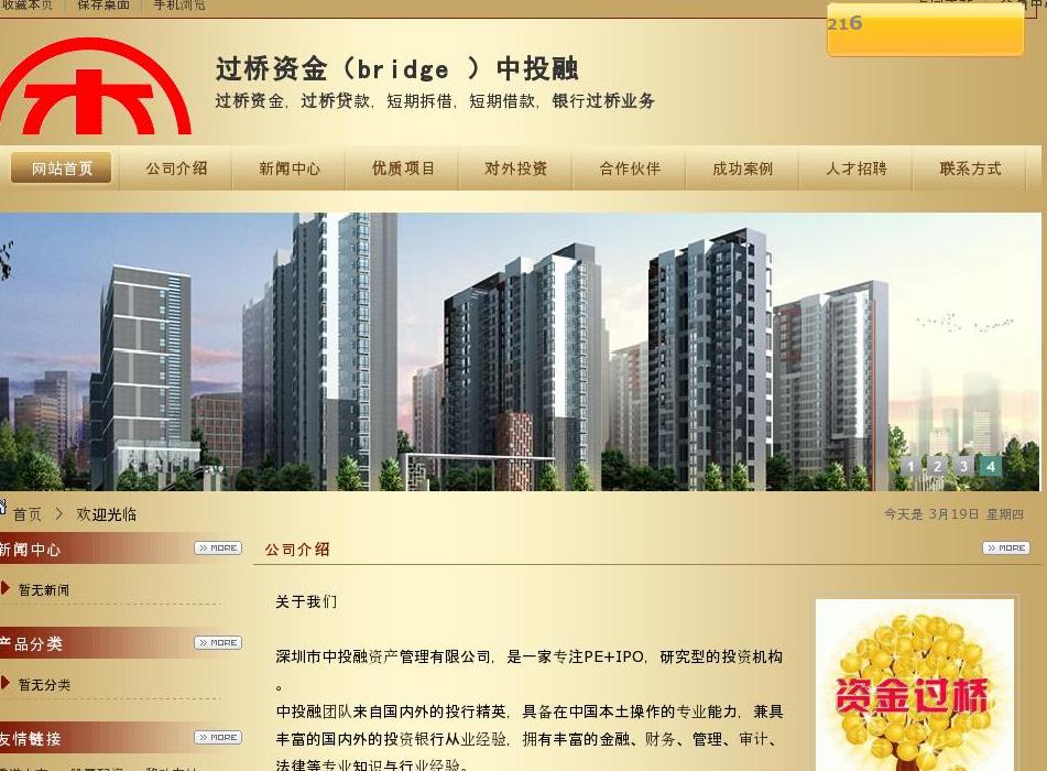 过桥贷款站点缩略图