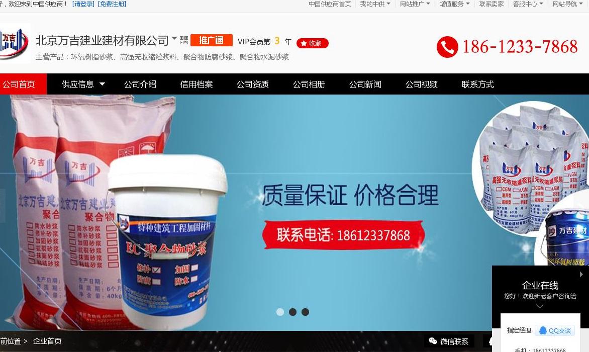 万吉建材站点缩略图