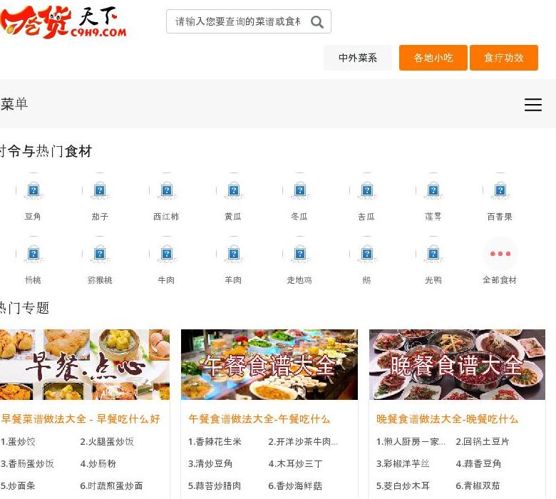 吃货天下站点缩略图