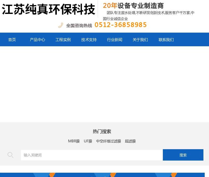 江苏纯真环保科技从事于MBR膜、UF膜、站点缩略图