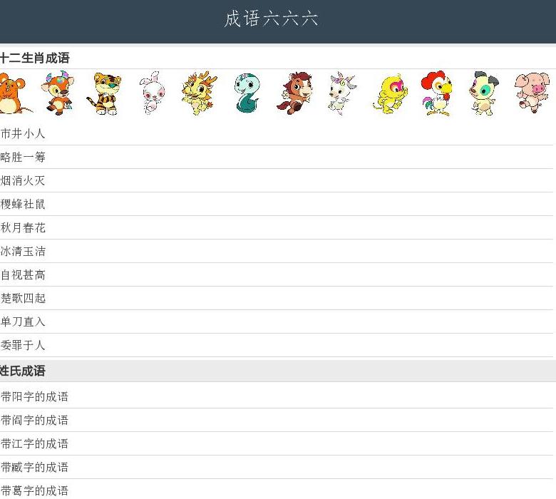 成语六六六站点缩略图