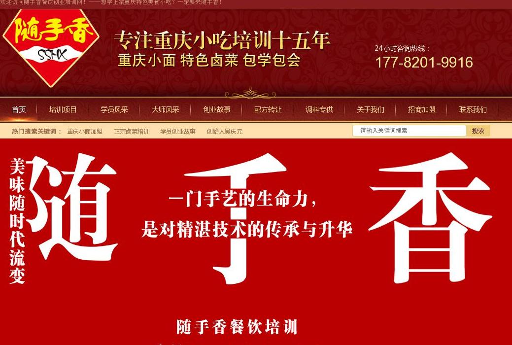 餐饮培训站点缩略图