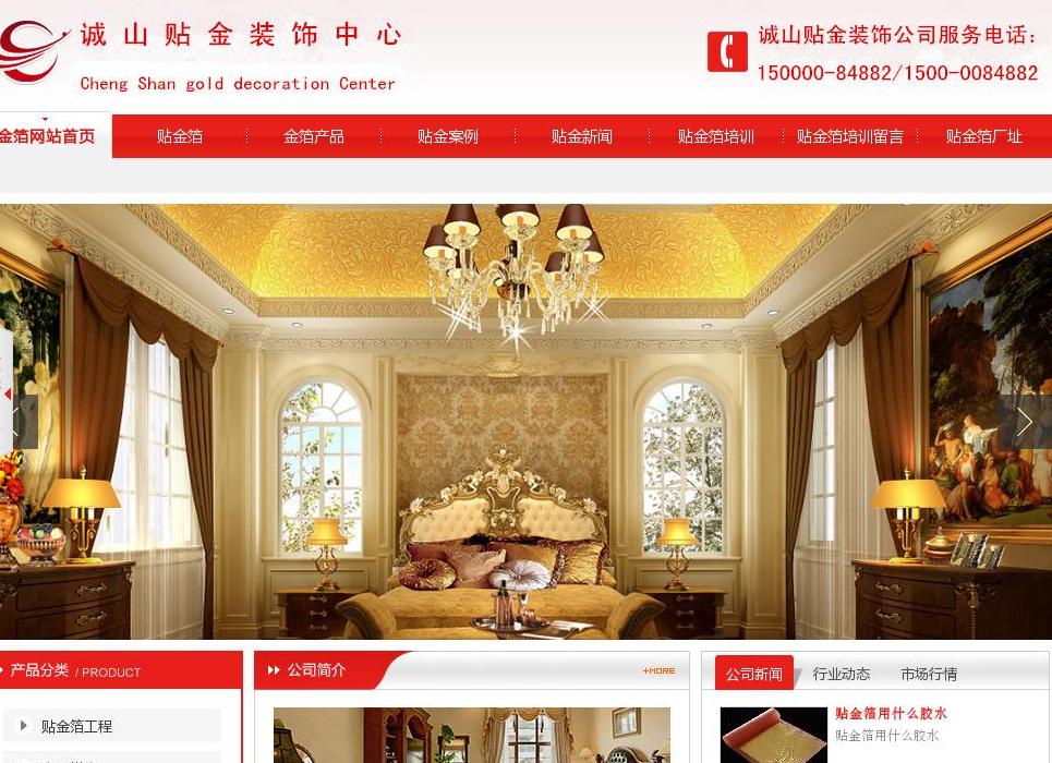 贴金箔站点缩略图