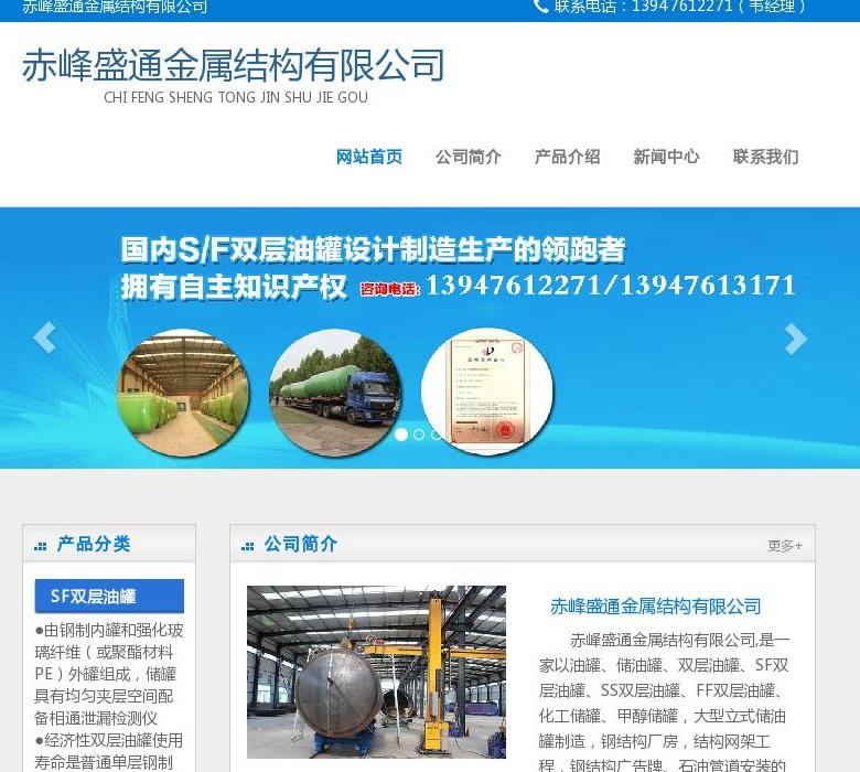 赤峰盛通金属结构站点缩略图
