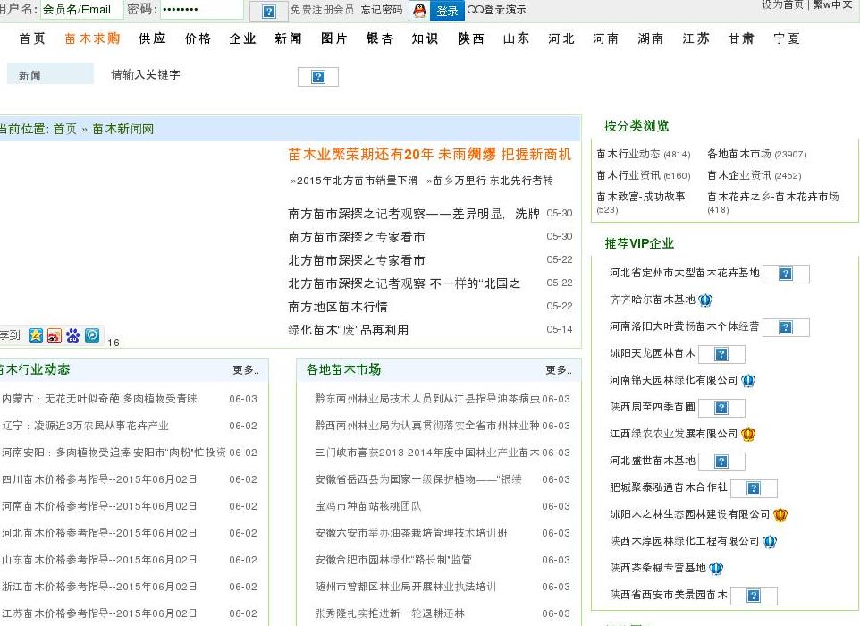 苗木新闻,苗木资讯站点缩略图
