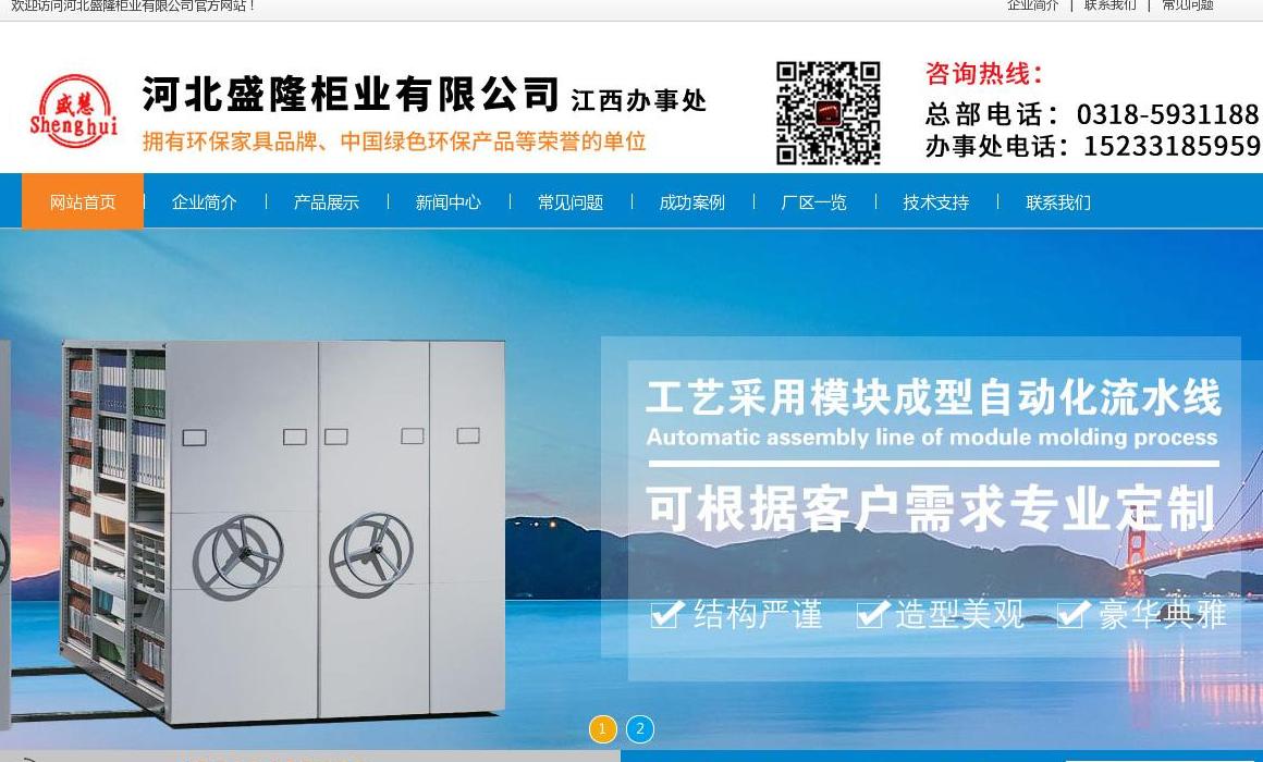 移动密集柜站点缩略图