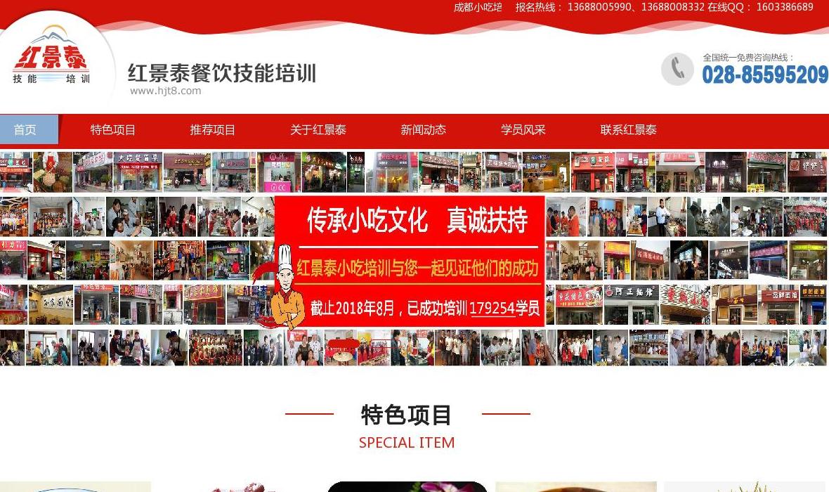 红景泰餐饮技能培训站点缩略图
