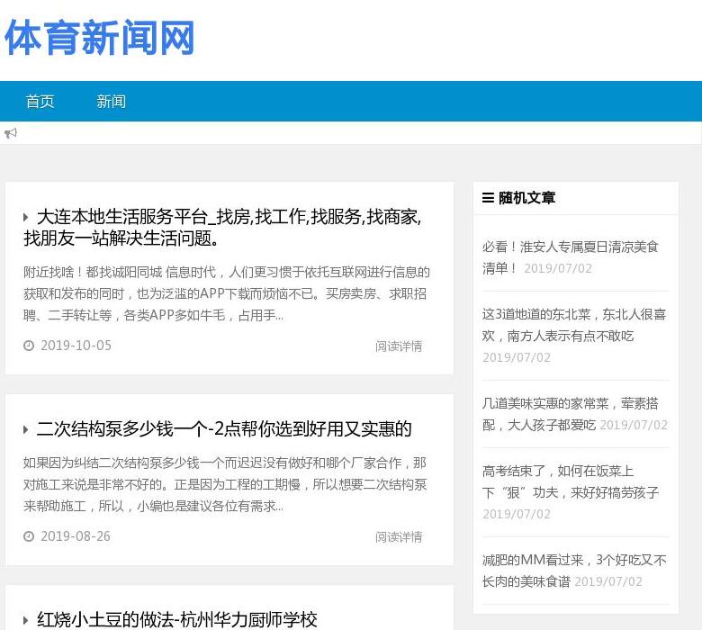 体育新闻网站点缩略图