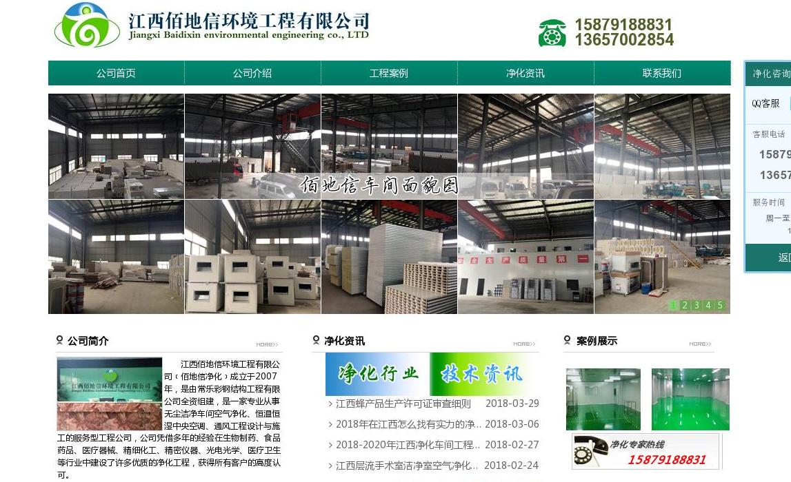 江西佰地信净化站点缩略图