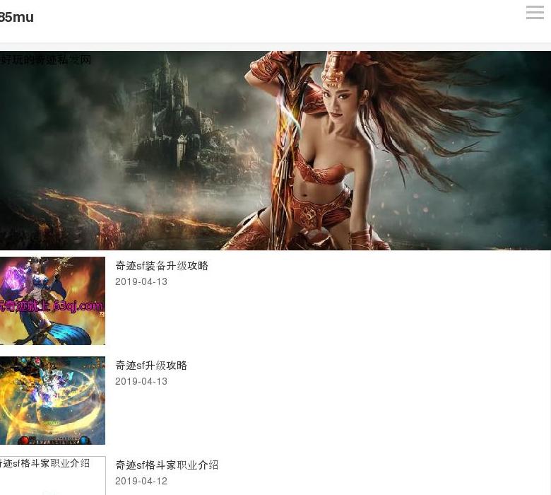 奇迹私服站点缩略图