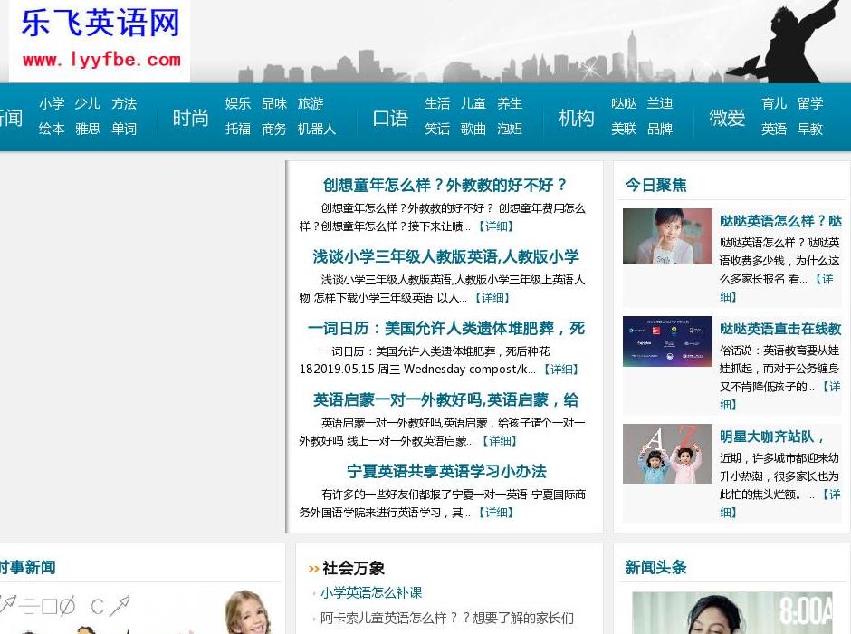 乐飞英语网站点缩略图