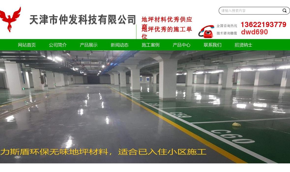地坪漆材料站点缩略图