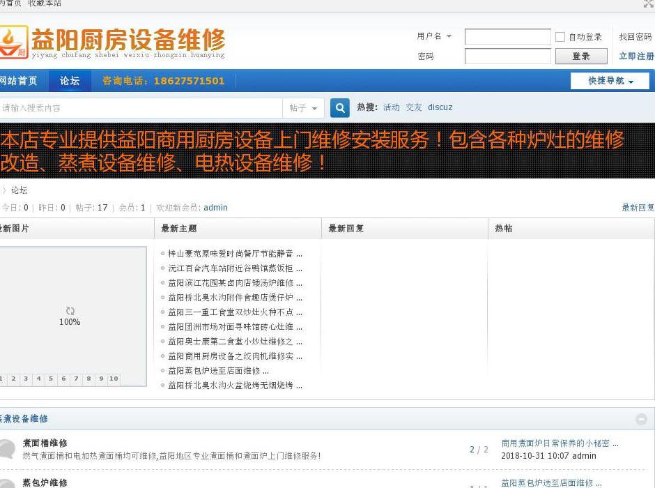 益阳厨房设备维修站点缩略图