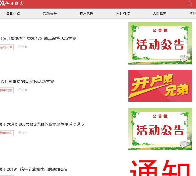 行情信息分享网 黔中生态茶站点缩略图