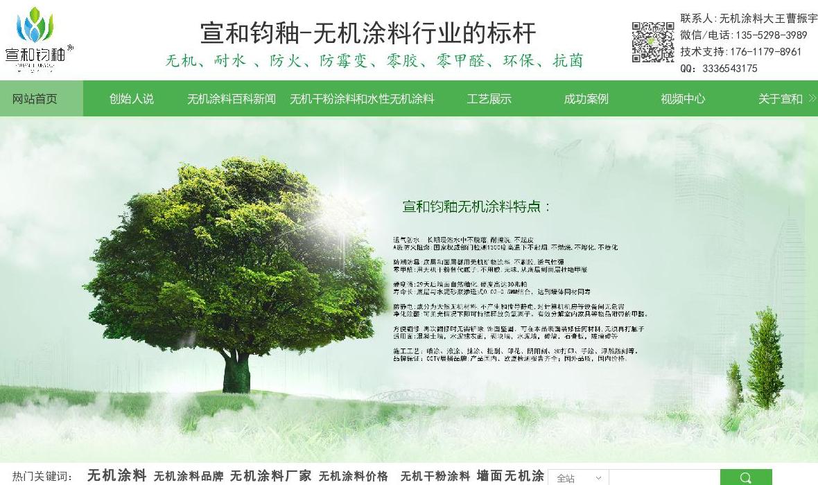 无机环保涂料站点缩略图