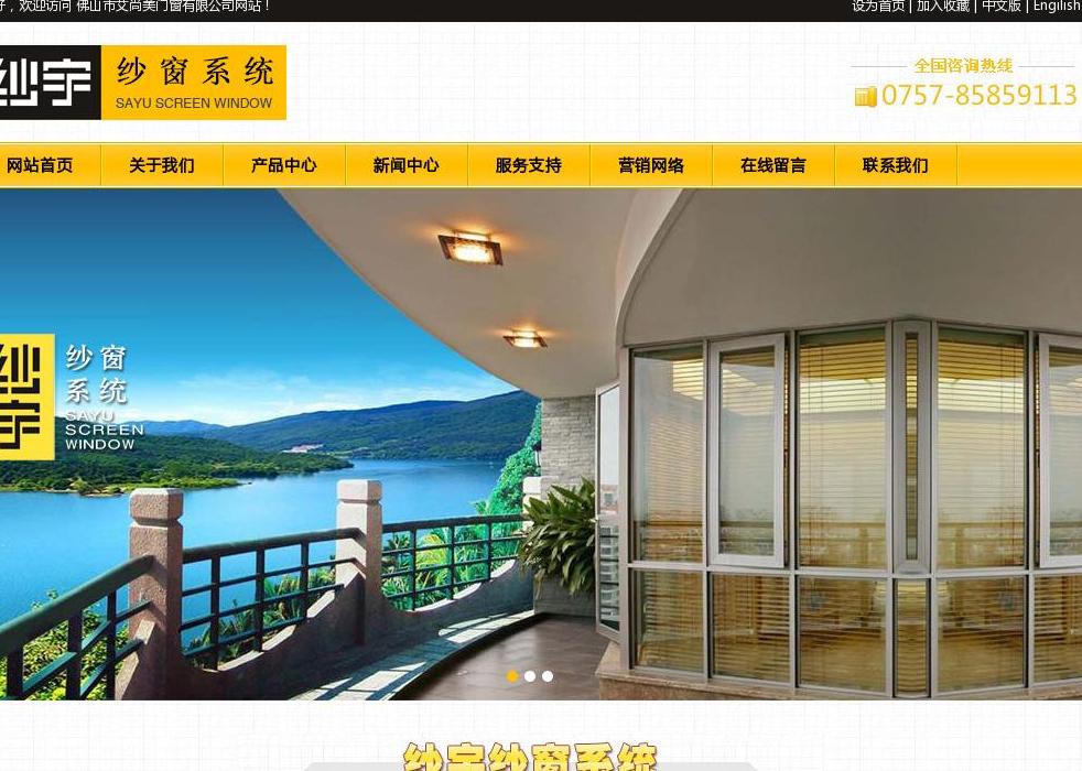 佛山市纱宇纱门窗站点缩略图