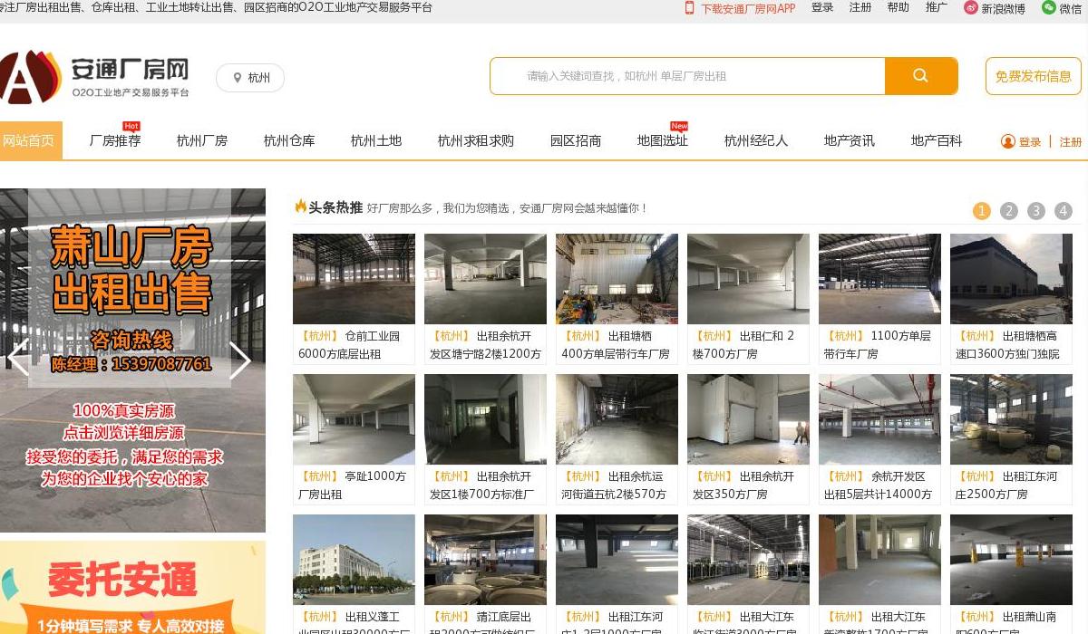 安通厂房网站点缩略图
