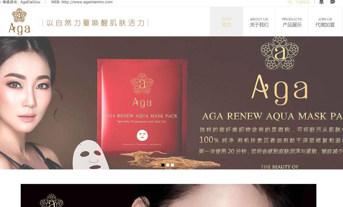 Aga沉香面膜站点缩略图